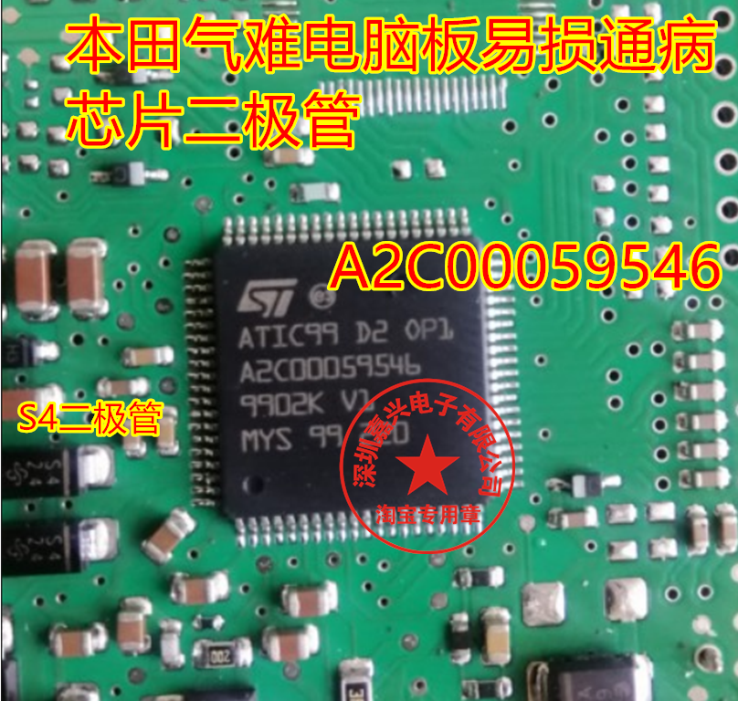 ATIC99 D2 OP1 A2C00059546 本田气难电脑板易损通病芯片S4二极管