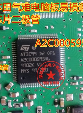 ATIC99 D2 OP1 A2C00059546 本田气难电脑板易损通病芯片S4二极管