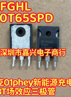 AFGHL40T65SPD领克01phey新能源充电机IGBT场效应三极管拆机测好
