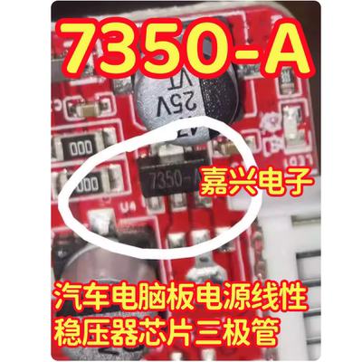 7350-A HT7350-A 汽车电脑板电源线性稳压器IC芯片三极管SOT89