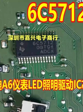 6C5712 TLC6C5712QPWPRQ1 奥迪A6仪表LED照明驱动IC芯片