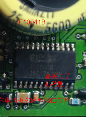 E10041B ELMOS  汽车电脑板多路驱动IC芯片  全新原装