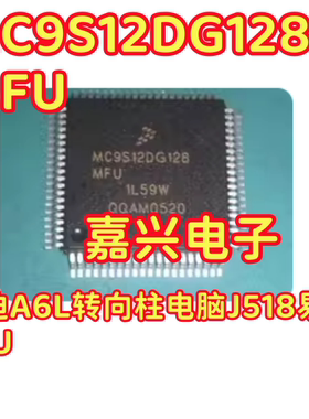 MC9S12DG128MFU 1L59W 奥迪A6L转向柱电脑J518易损CPU 全新 80脚