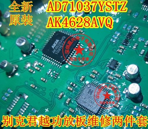 别克君越维修两件套现货功放板