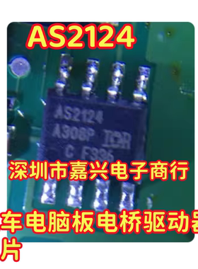 AS2124 AUIRS2124S 汽车电脑板电桥驱动器芯片贴片 SOP8脚