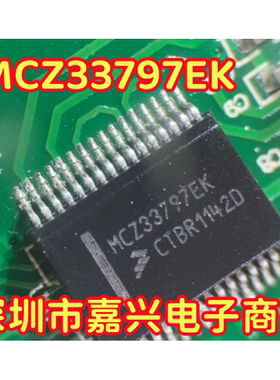 MCZ33797EK –专用汽车电脑板易损ic芯片SOP32
