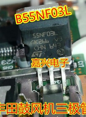 55NF03L STB55NF03L B55NF03L TO262 丰田鼓风机场效应三极管全新