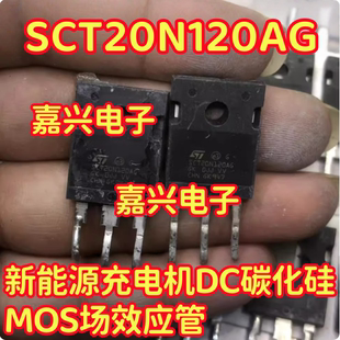 SCT20N120AG 新能源充电机DC碳化硅 MOS场效应管拆机测量好