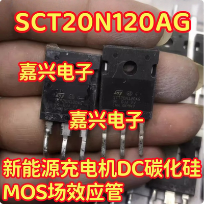 SCT20N120AG 新能源充电机DC碳化硅 MOS场效应管拆机测量好
