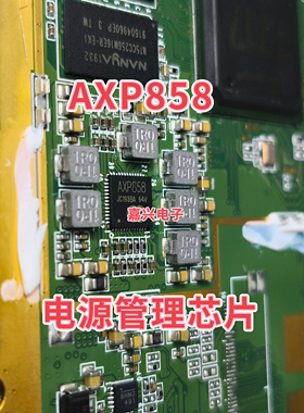AXP858 专业电源管理(PMIC) QFN-52(6x6)