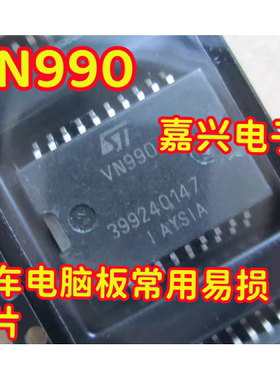 VN990 VN990P 汽车电脑板易损芯片