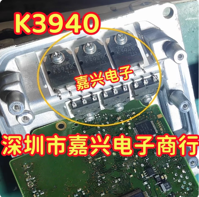 K3940 适用丰田雷克萨斯方向机助力电脑板场效应三极管拆机测好