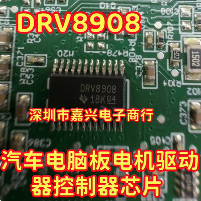 DRV8908 DRV8908QPWPRQ1 汽车电脑板电机驱动器控制器IC芯片