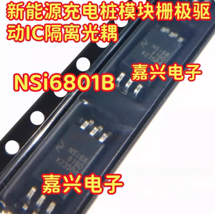 NSi6801B 适用新能源充电桩 栅极驱动IC芯片隔离光耦配件MOS管6脚