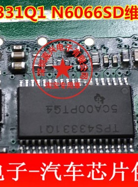 TPS43331Q1 N6066SD维修3件套全新汽车吉利导航主机易损芯片质量