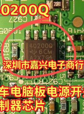 40200Q TPS40200QDRQ1 汽车电脑板电源开关控制器IC芯片 SOP-8