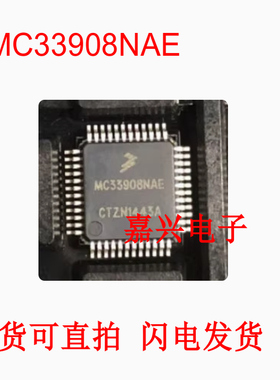 全新原装正品MC33908NAE 贴片LQFP48封装 MC33908 电源管理芯片