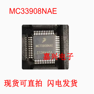 全新原装正品MC33908NAE 贴片LQFP48封装 MC33908 电源管理芯片