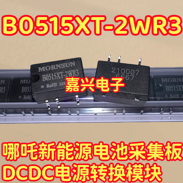 B0515XT-2WR3 哪吒新能源电池采集板DCDC电源转换模块