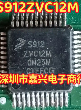 S912ZVC12M 汽车电脑板单片机CPU芯片空白无数据