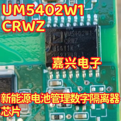 UM5402W1CRWZ ADUM5402W1CRWZ 新能源电池管理数字隔离器IC芯片