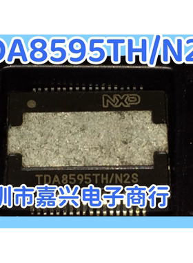 TDA8595TH/N2S TDA8595TH 汽车IC音频放大器芯片全新原装现货