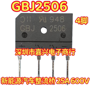 GBJ2506 25A 600V 4脚 新能源汽车整流桥