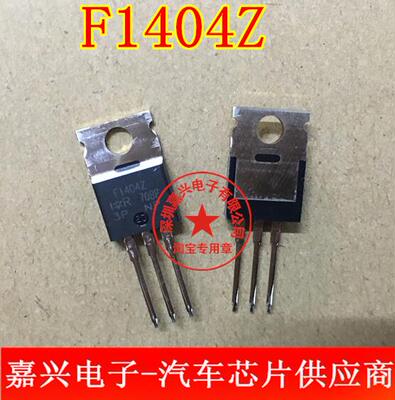 F1404Z IRF1404Z 汽车电脑板易损三极管 原厂全新 现货可直拍