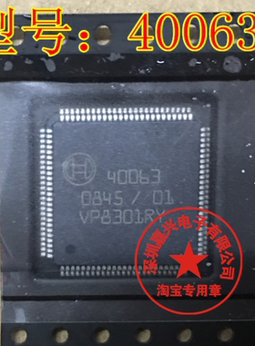 40063 马自达3 星驰电脑芯片 贴片100脚 汽车IC