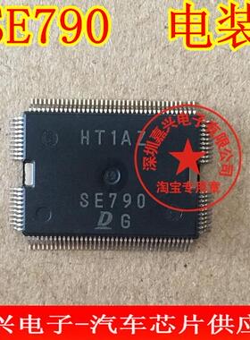 SE790 日系电装汽车电脑板进口IC芯片 电装全新进口IC芯片 直拍