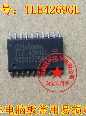 TLE4269GL　贴片20脚  汽车芯片，全新原装，质量保证