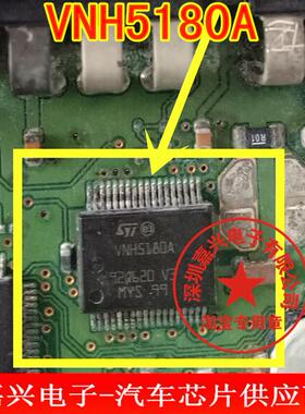 VNH5180A 汽车电脑板常用驱动芯片 全新原装 质量保证 诚信经营
