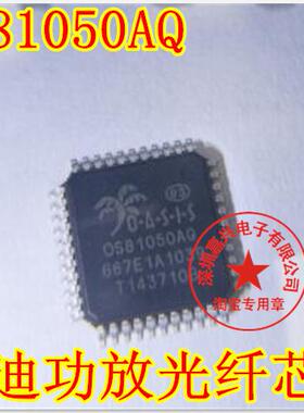 OS81050AQ,OS8105OAQ,0S81050AQ 奥迪功放光纤芯片 全新原装