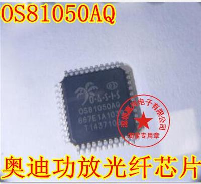 OS81050AQ,OS8105OAQ,0S81050AQ 奥迪功放光纤芯片 全新原装