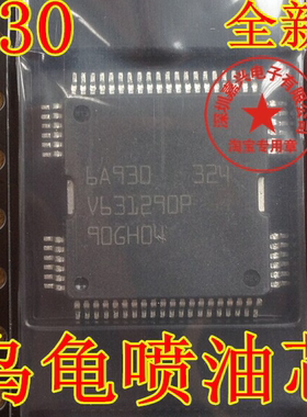 6A930  大乌龟汽车发动机电脑板ME7喷油驱动芯片IC 全新可直拍下
