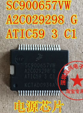 SC900657VW A2C029298 G ATIC59 3 C1 宝马E60 N52 电源驱动芯片