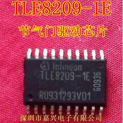 TLE8209-1E 电脑板N55节气门驱动芯片 全新