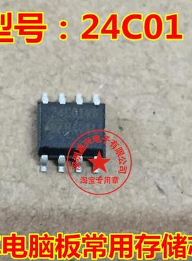24C01A 汽车仪表存储芯片SOP贴片8脚 全新正品现货质量保证