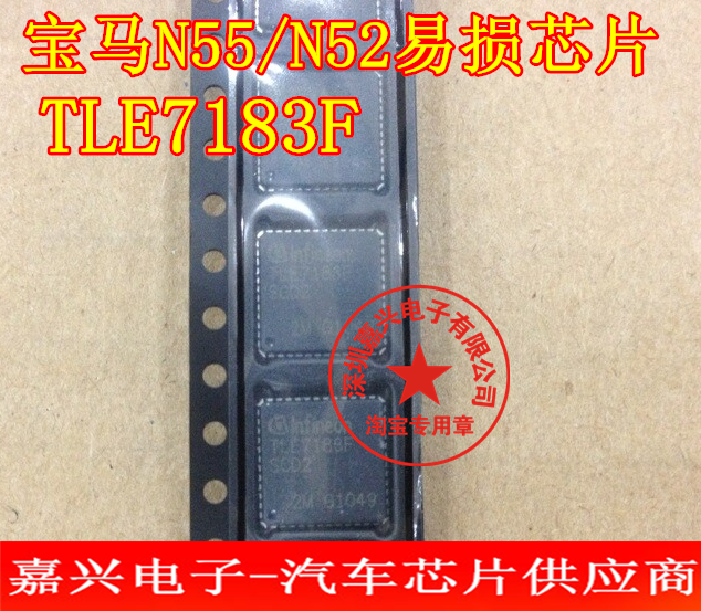 TLE7183F 宝马X5 X6 N55 发动机报电子气门故障通病IC芯片模块