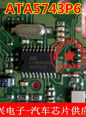 ATA5743P6 汽车电脑板易损IC芯片模块 全新进口现货