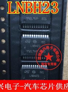 LNBH23 汽车电脑板易损芯片 全新原厂现货 质量保证