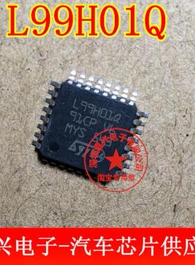 L99H01Q 汽车电脑易损芯片 原装全新  可直接拍
