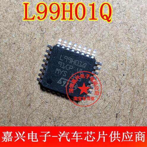 L99H01Q 汽车电脑易损芯片 原装全新  可直接拍