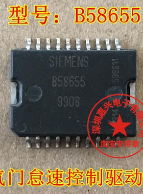 B58655 汽车节气门芯片 联合电M3.8.2电脑板怠速驱动IC芯片