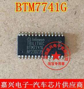 BTM7741G 汽车电脑板常用易损芯片 全新原装 现货库存 需要请直拍