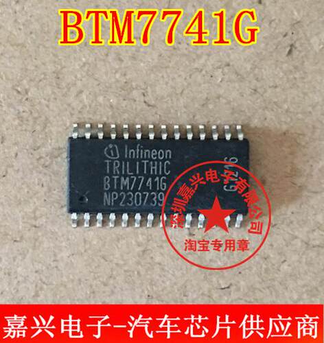 BTM7741G 汽车电脑板常用易损芯片 全新原装 现货库存 需要请直拍
