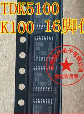K100 M3  TDK5100 贴片16脚  无线发射驱动IC 原装芯片