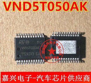 VND5T050AK 汽车电脑板芯片 全新原厂 现货可直拍