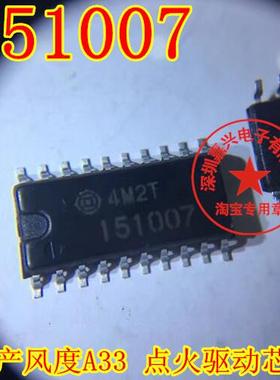 151007 日产 风度A33点火驱动模块芯片 汽车发动机电脑板IC