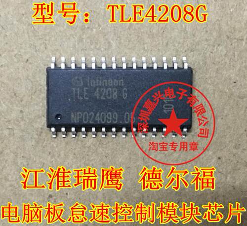 TLE4208G  汽车发动机电脑板怠速控制模块芯片  全新原装